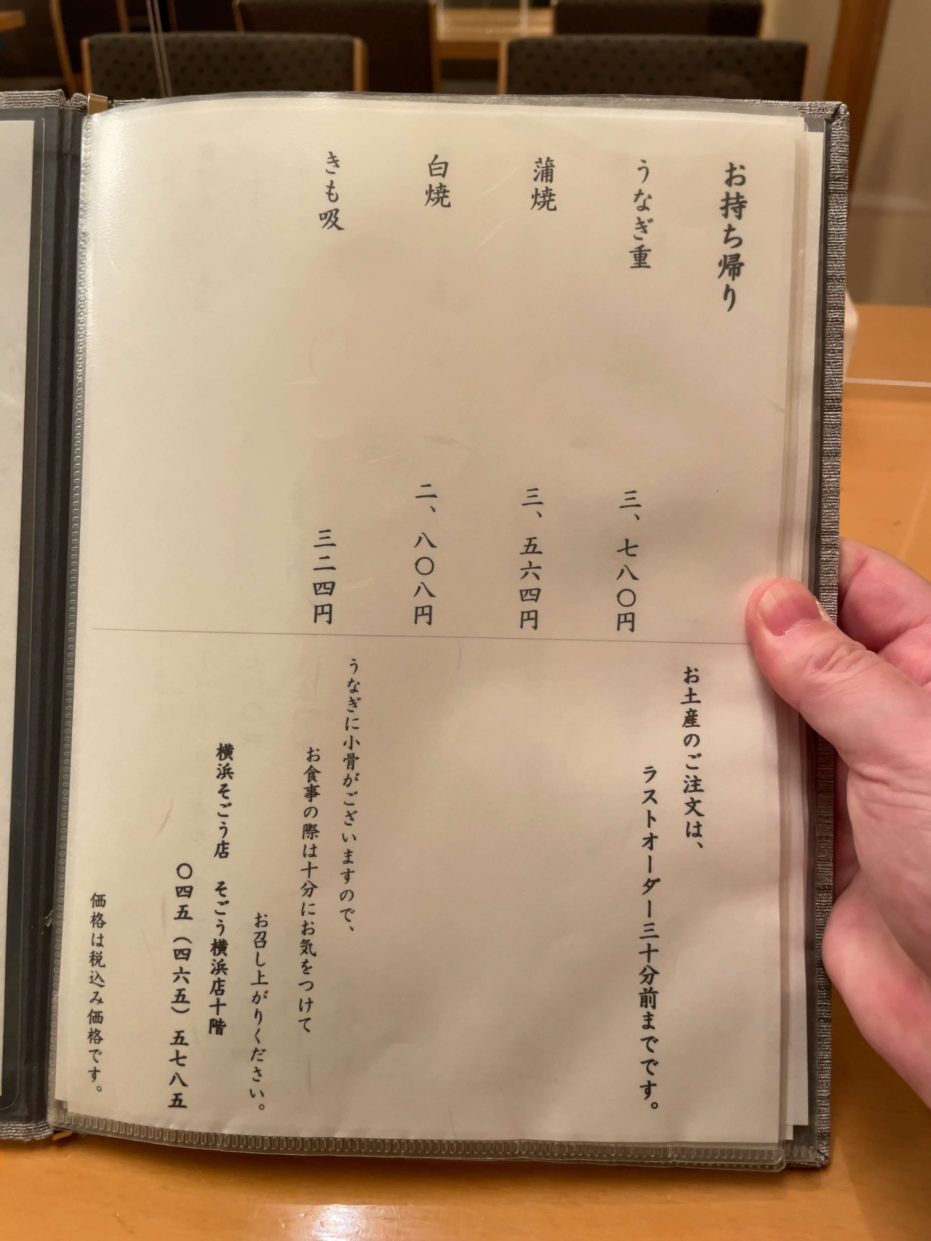 竹葉亭　menu